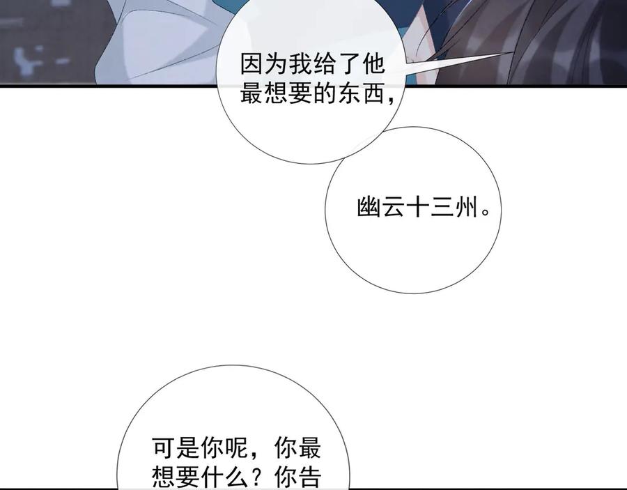 病态诱捕 第94话 爱我，行吗？ 第79页