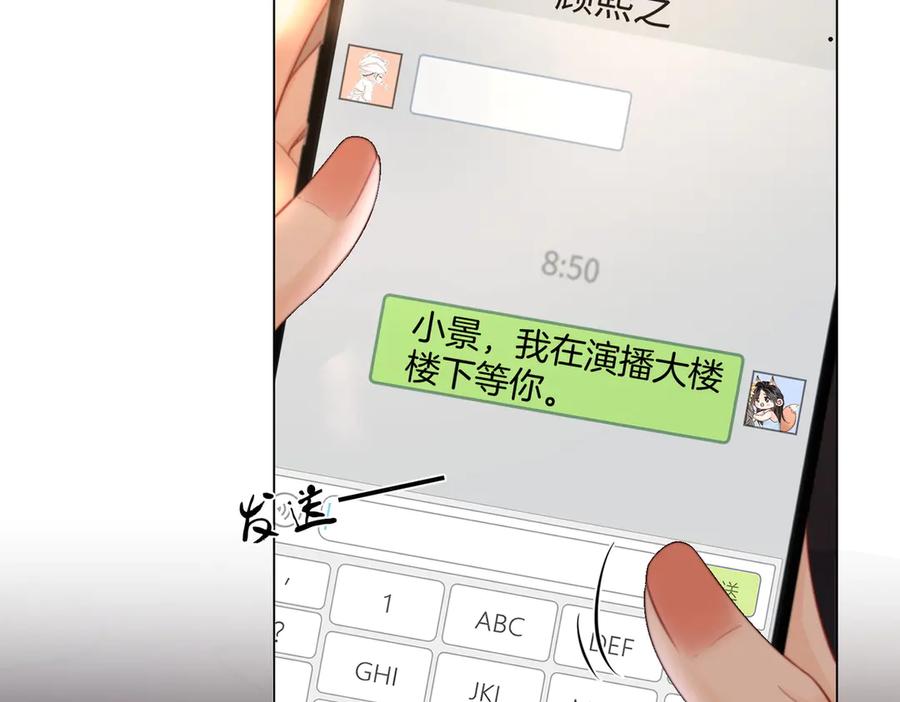 顾小姐和曲小姐 第94话 不想被误会 第9页