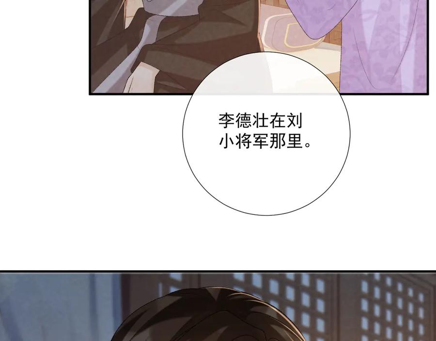 病态诱捕 第94话 爱我，行吗？ 第34页