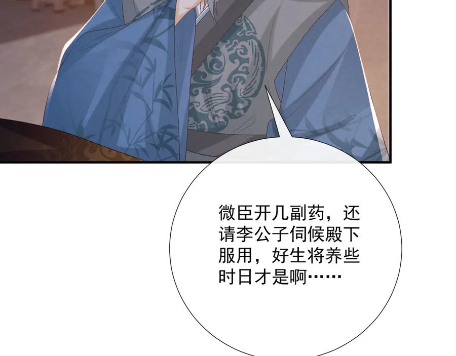 病态诱捕 第94话 爱我，行吗？ 第11页