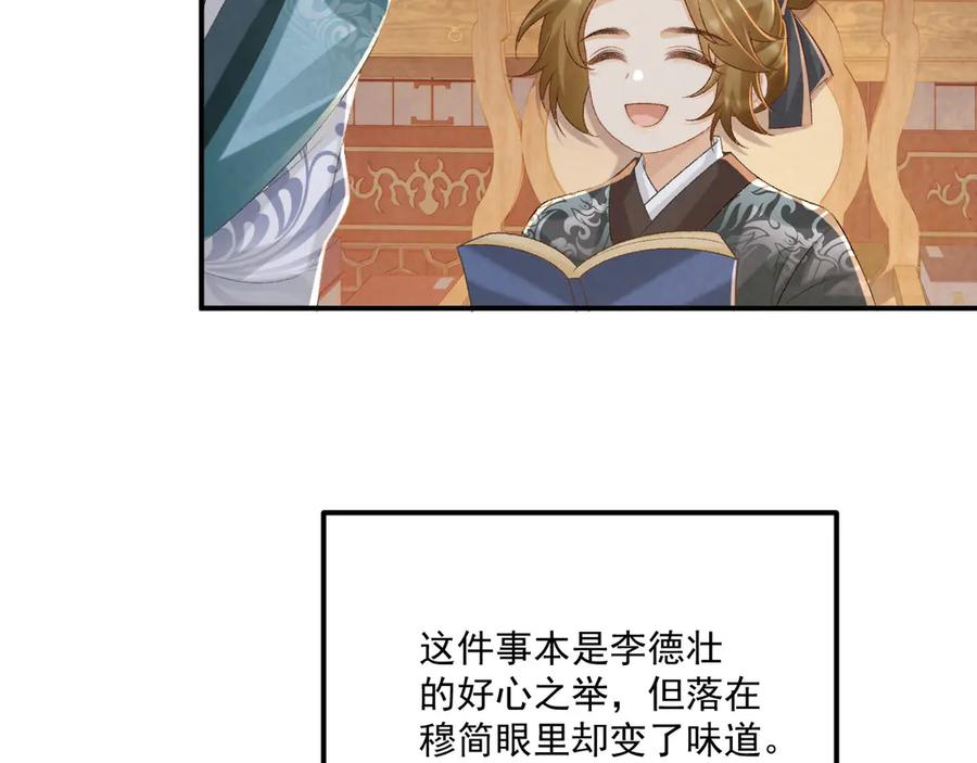 病态诱捕 第94话 爱我，行吗？ 第31页