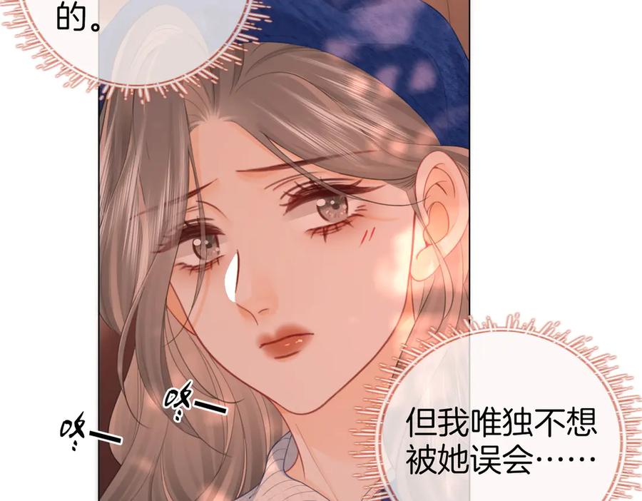 顾小姐和曲小姐 第94话 不想被误会 第65页
