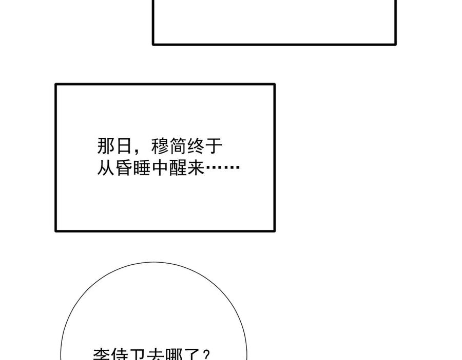 病态诱捕 第94话 爱我，行吗？ 第32页