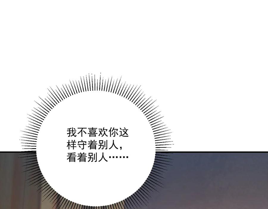 病态诱捕 第94话 爱我，行吗？ 第48页
