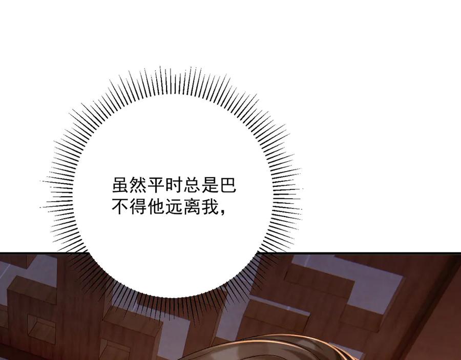 病态诱捕 第94话 爱我，行吗？ 第19页