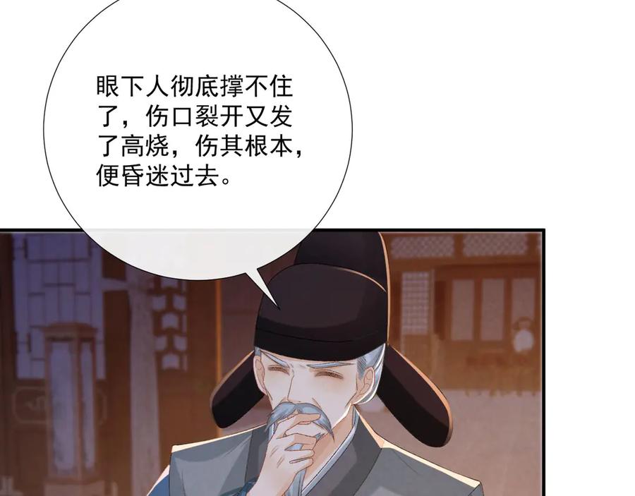 病态诱捕 第94话 爱我，行吗？ 第10页