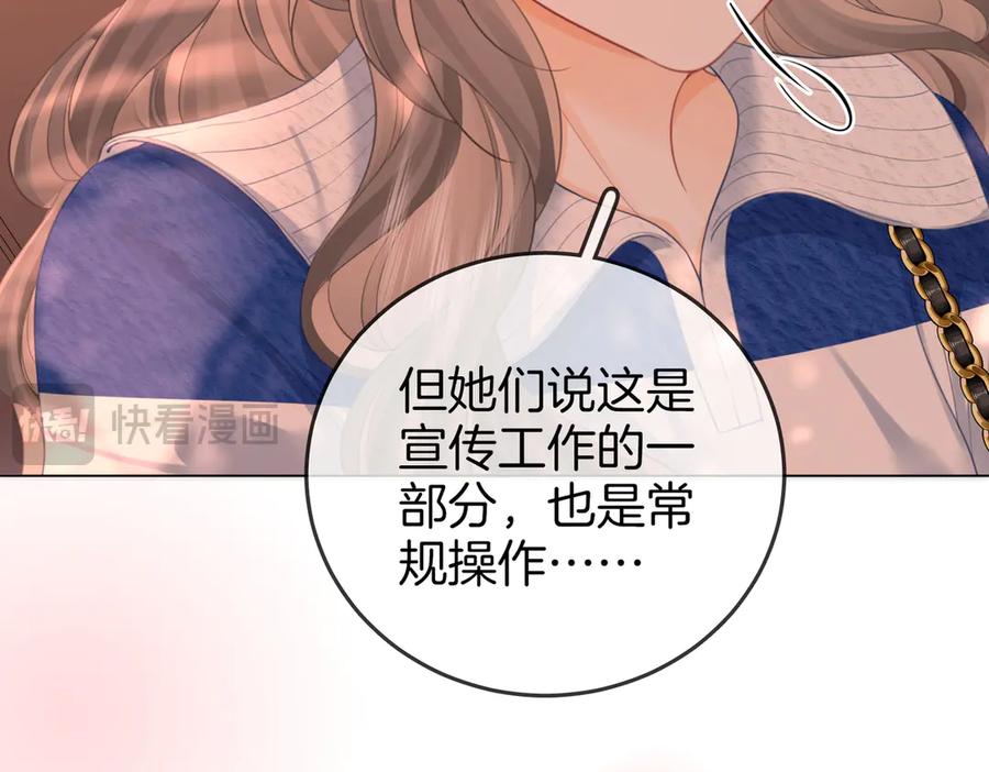 顾小姐和曲小姐 第94话 不想被误会 第71页