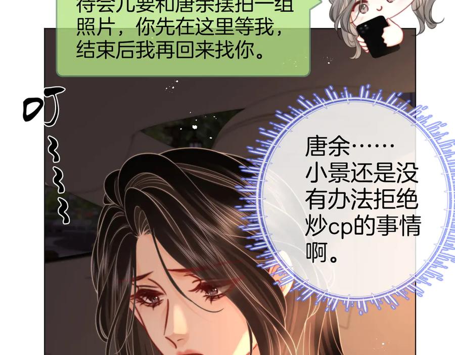 顾小姐和曲小姐 第94话 不想被误会 第23页