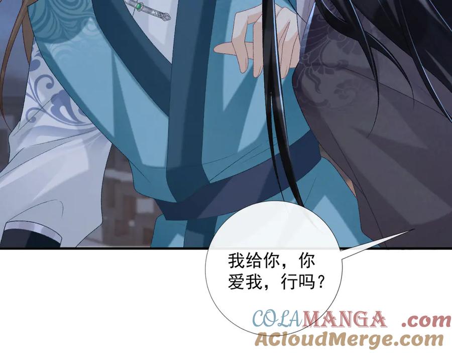 病态诱捕 第94话 爱我，行吗？ 第81页