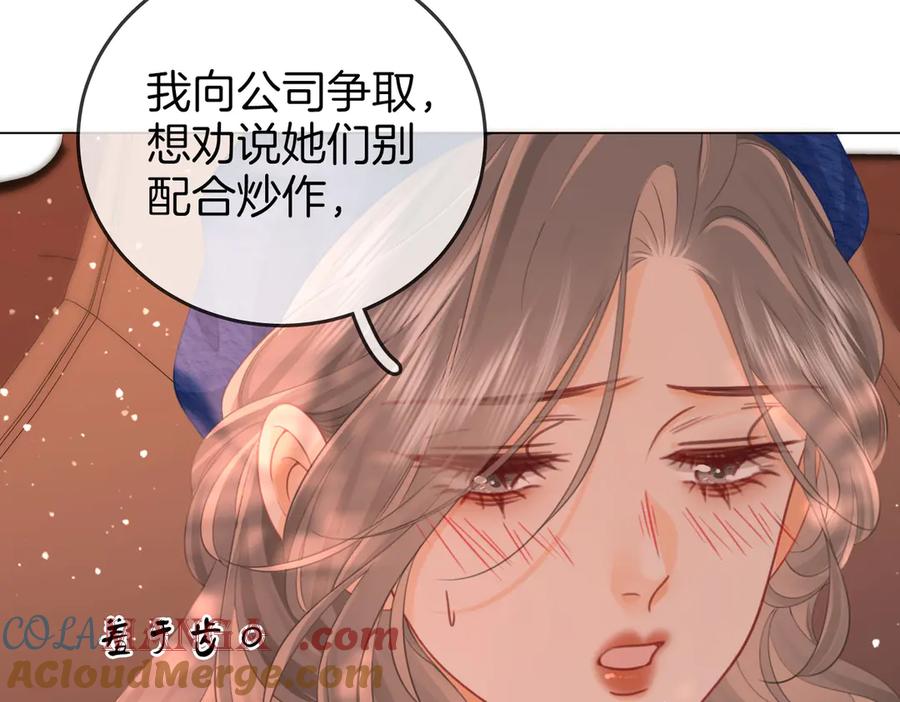 顾小姐和曲小姐 第94话 不想被误会 第70页