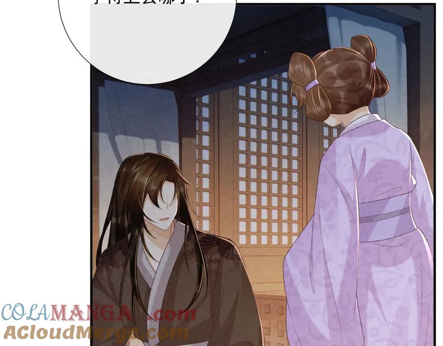病态诱捕 第94话 爱我，行吗？ 第33页