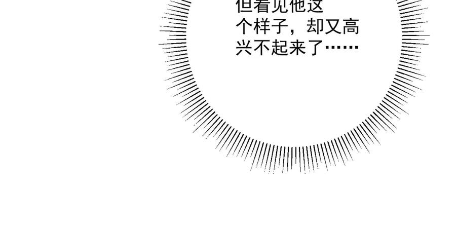 病态诱捕 第94话 爱我，行吗？ 第23页
