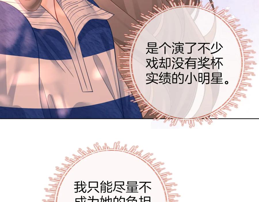 顾小姐和曲小姐 第94话 不想被误会 第78页