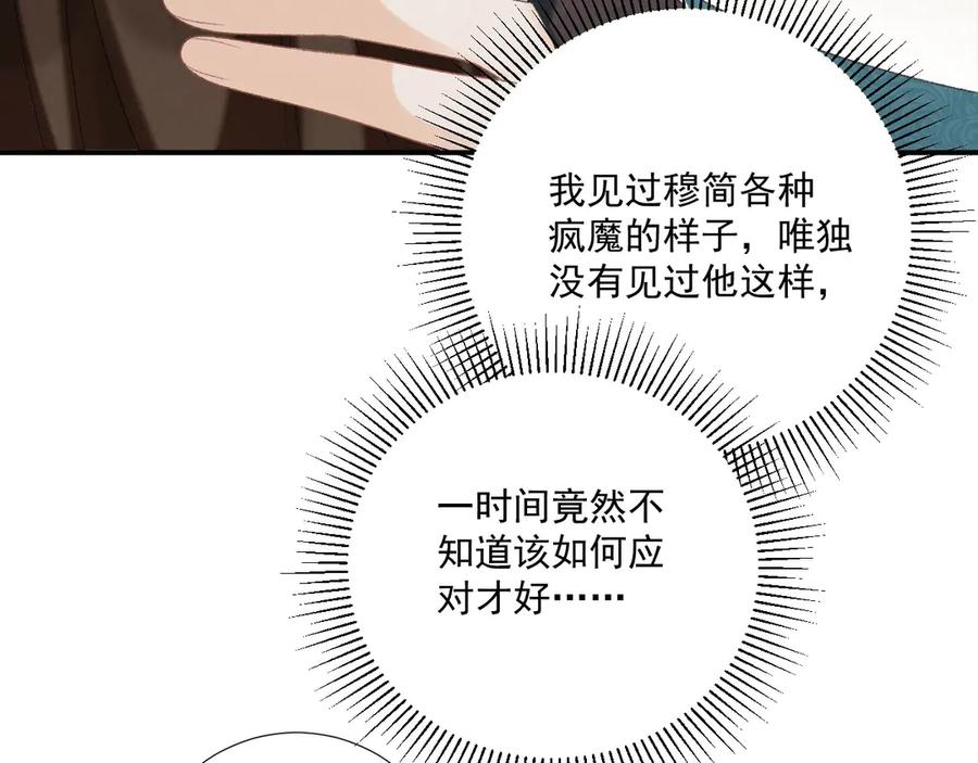 病态诱捕 第94话 爱我，行吗？ 第86页