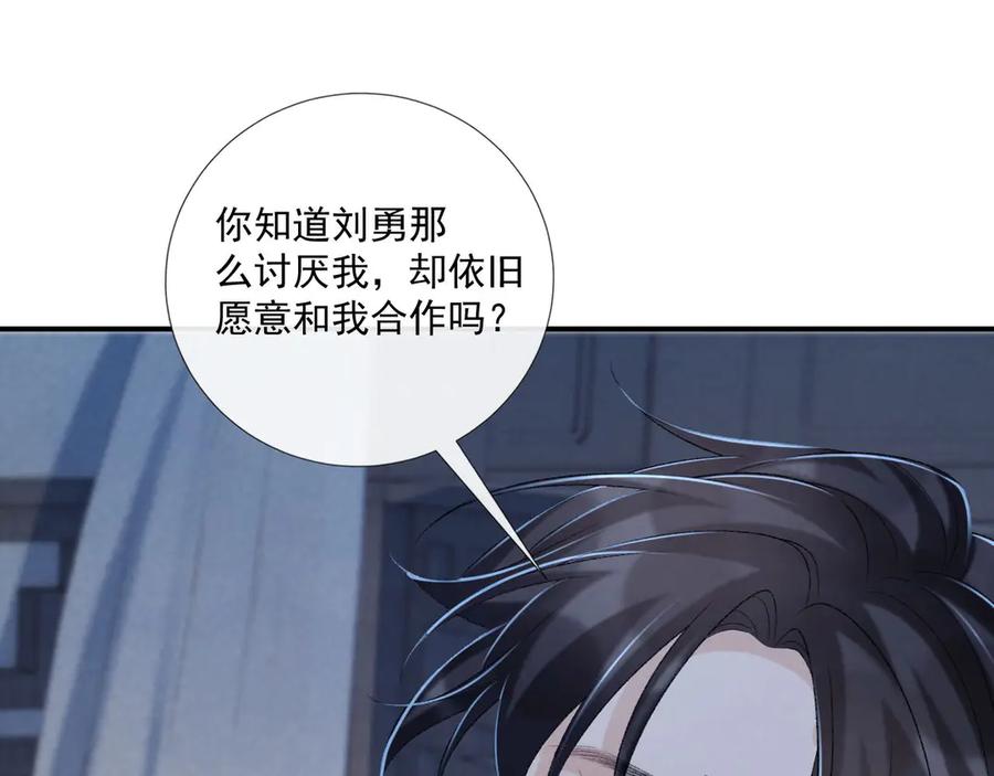 病态诱捕 第94话 爱我，行吗？ 第76页