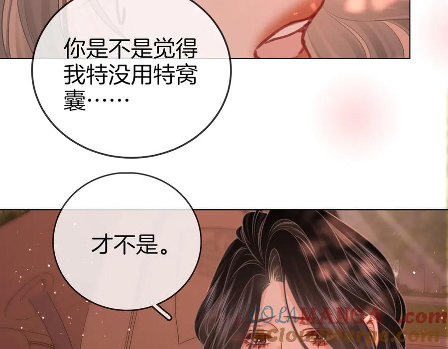 顾小姐和曲小姐 第94话 不想被误会 第73页