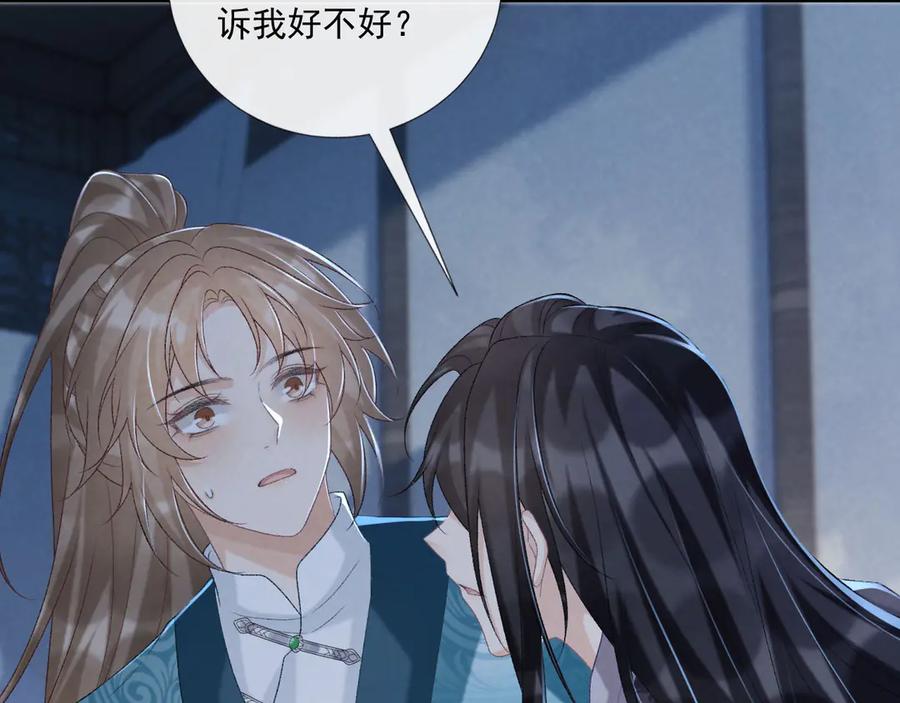 病态诱捕 第94话 爱我，行吗？ 第80页