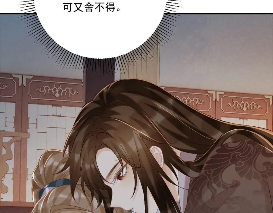 病态诱捕 第94话 爱我，行吗？ 第51页