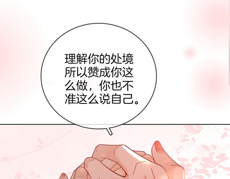 顾小姐和曲小姐 第94话 不想被误会 第75页