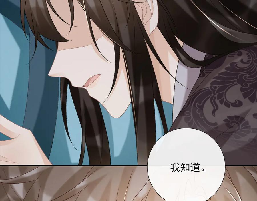 病态诱捕 第94话 爱我，行吗？ 第84页