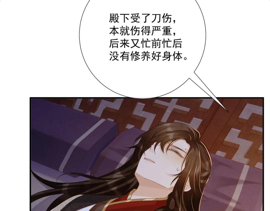 病态诱捕 第94话 爱我，行吗？ 第8页