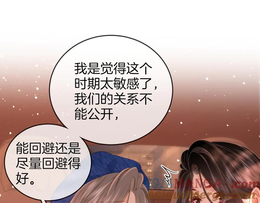 顾小姐和曲小姐 第94话 不想被误会 第67页