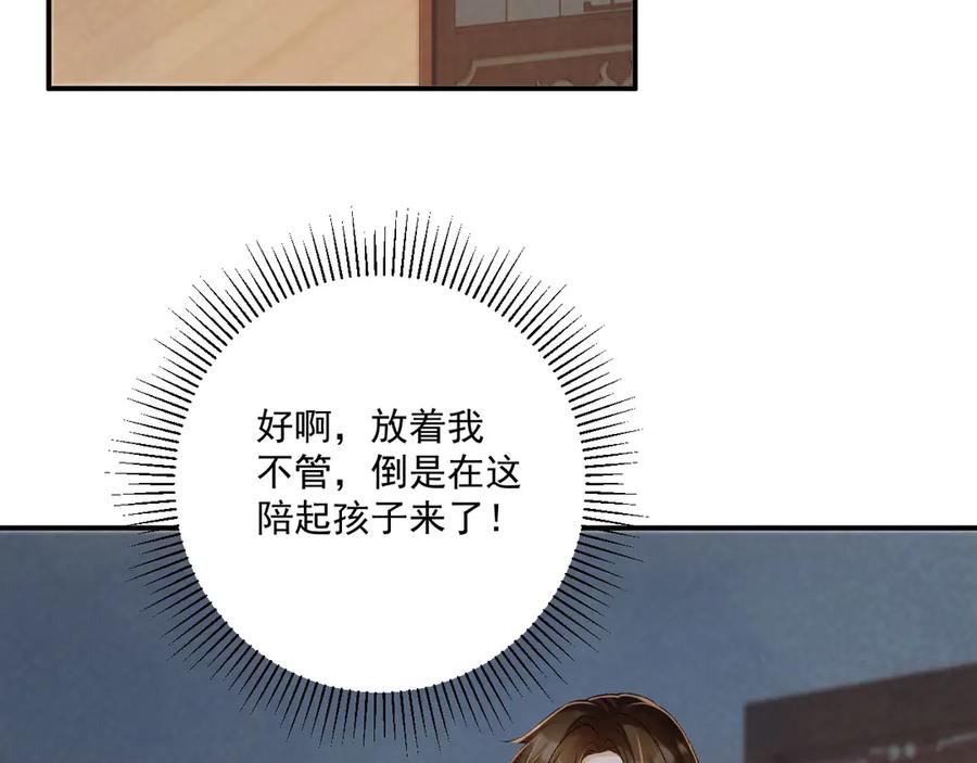 病态诱捕 第94话 爱我，行吗？ 第42页