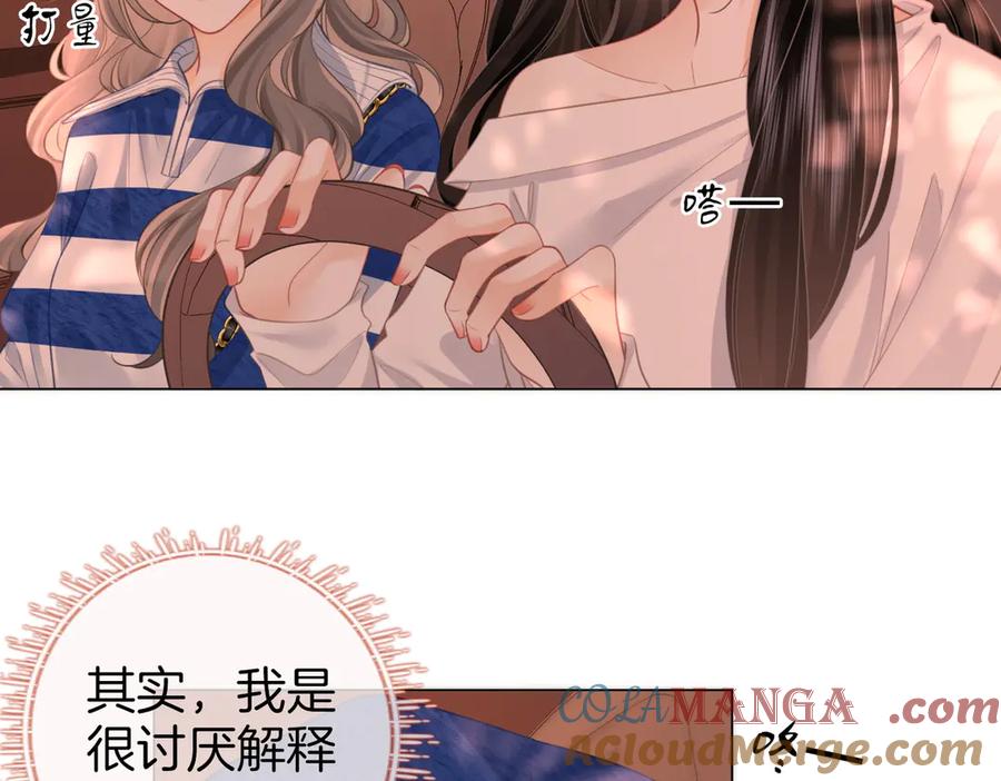 顾小姐和曲小姐 第94话 不想被误会 第64页