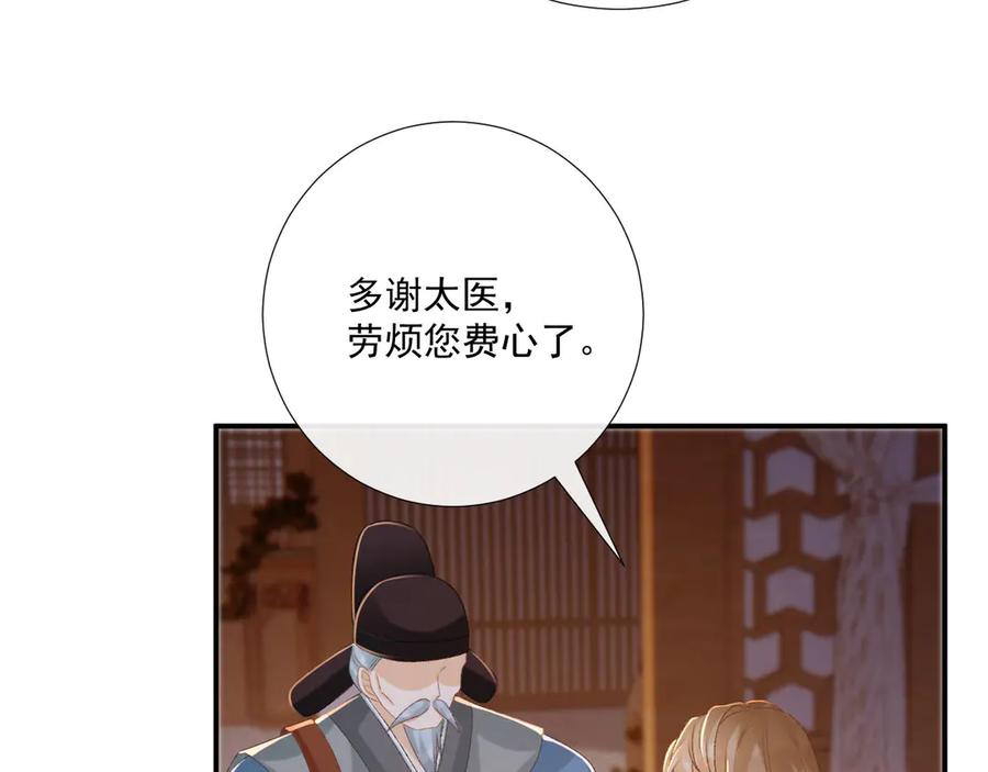 病态诱捕 第94话 爱我，行吗？ 第12页