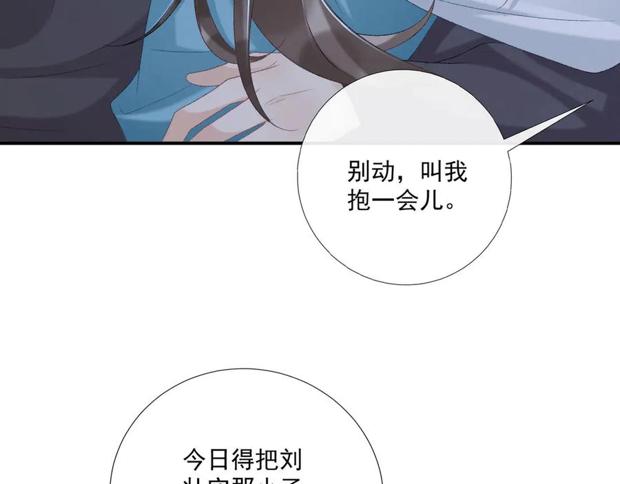 病态诱捕 第94话 爱我，行吗？ 第71页