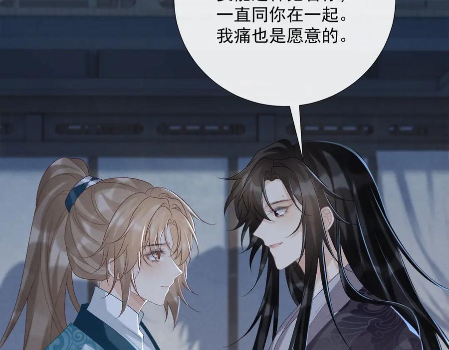 病态诱捕 第94话 爱我，行吗？ 第91页
