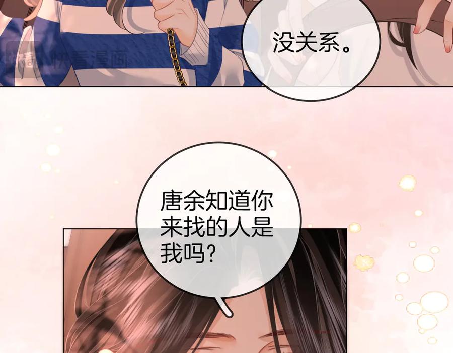 顾小姐和曲小姐 第94话 不想被误会 第60页