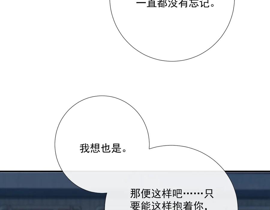 病态诱捕 第94话 爱我，行吗？ 第90页