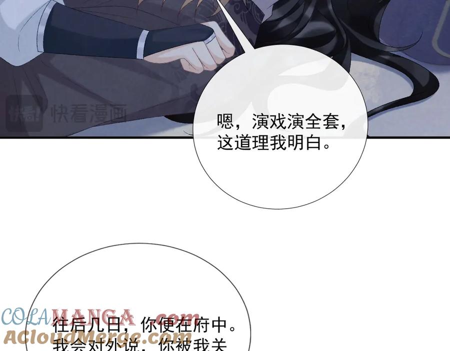 病态诱捕 第94话 爱我，行吗？ 第73页