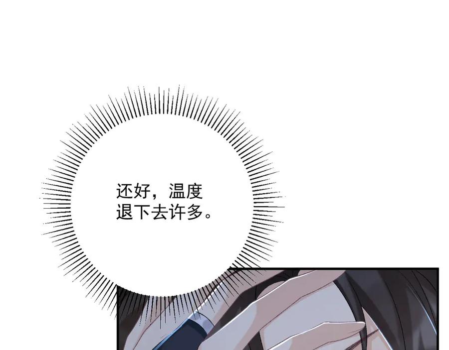 病态诱捕 第94话 爱我，行吗？ 第64页