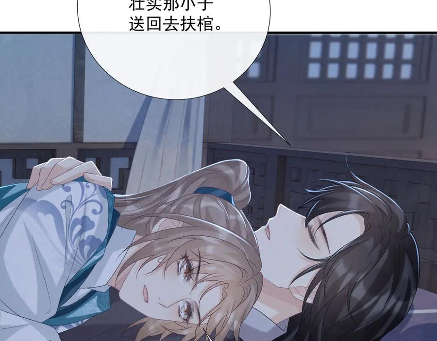 病态诱捕 第94话 爱我，行吗？ 第72页