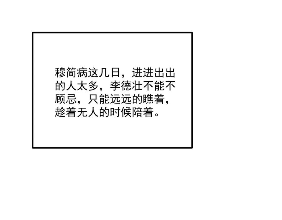 病态诱捕 第94话 爱我，行吗？ 第24页