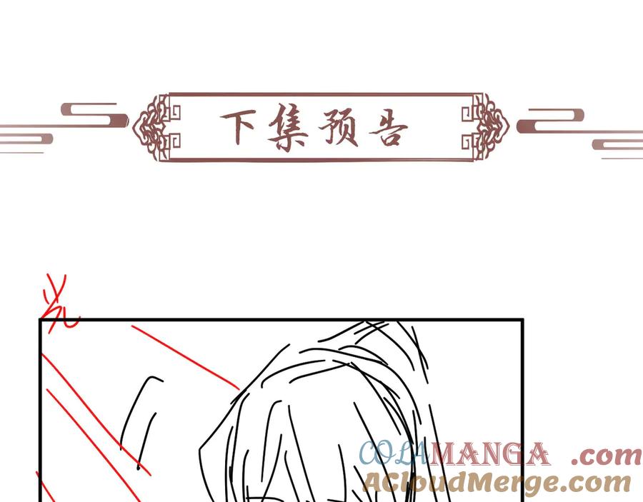 病态诱捕 第94话 爱我，行吗？ 第97页