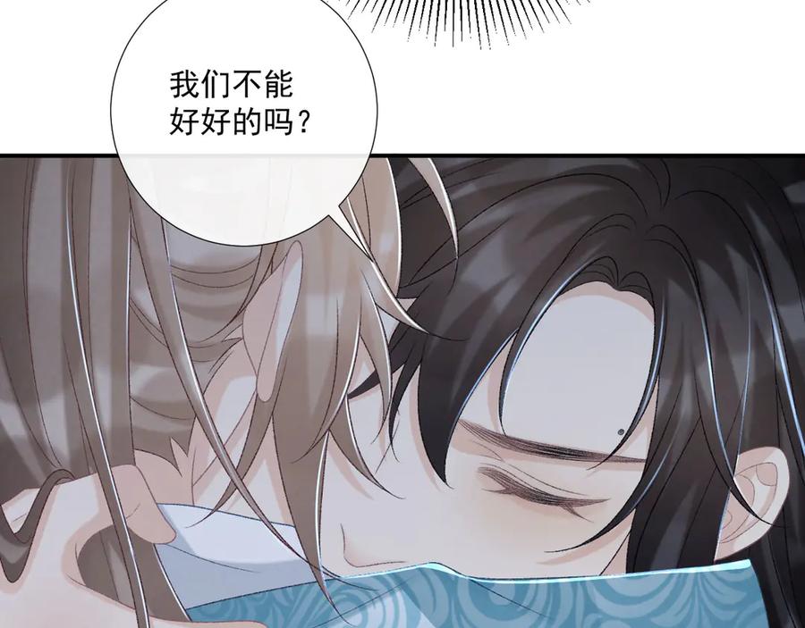 病态诱捕 第94话 爱我，行吗？ 第87页