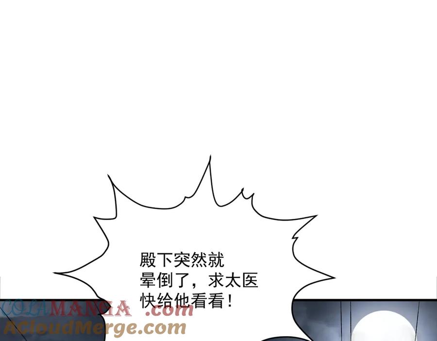 病态诱捕 第94话 爱我，行吗？ 第5页