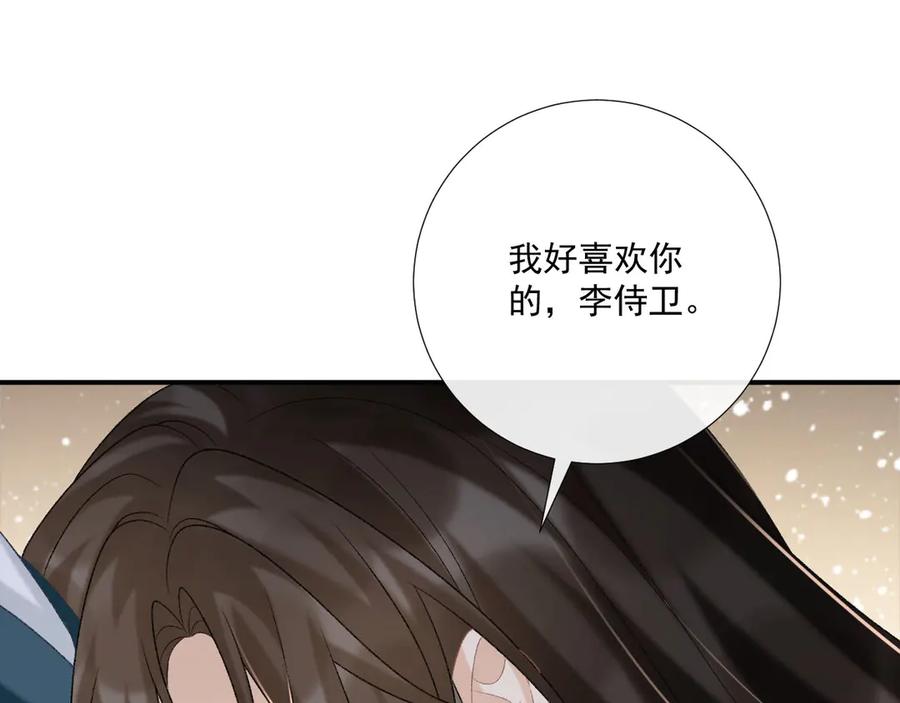 病态诱捕 第94话 爱我，行吗？ 第83页