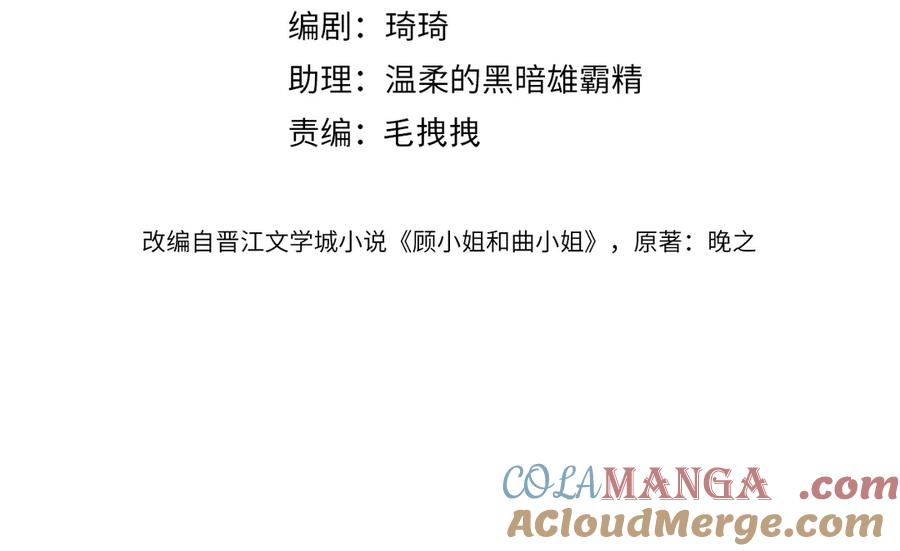 顾小姐和曲小姐 第94话 不想被误会 第4页