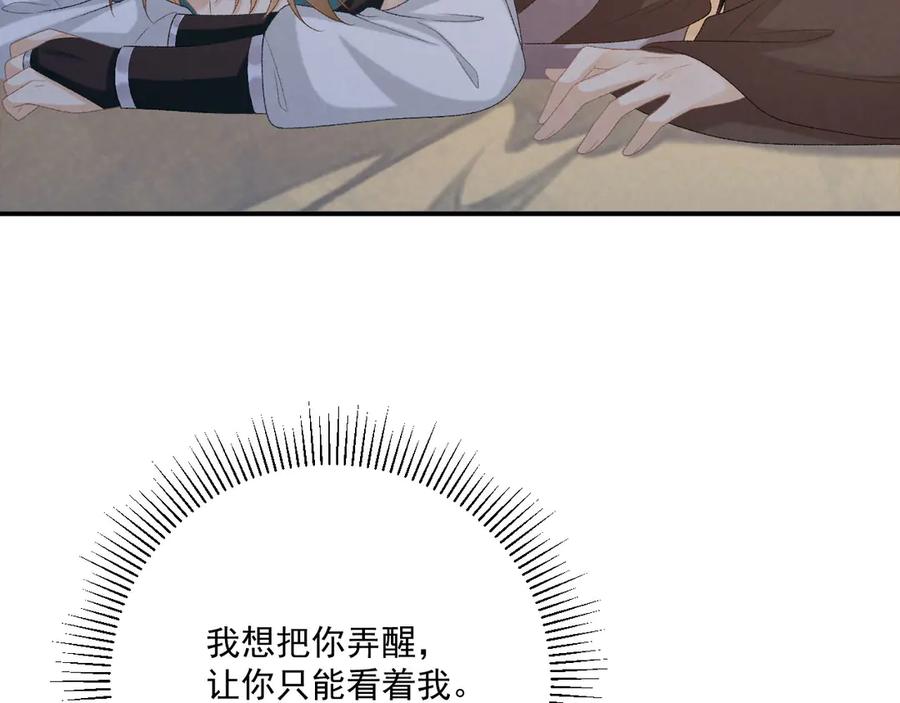 病态诱捕 第94话 爱我，行吗？ 第50页