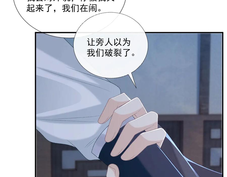 病态诱捕 第94话 爱我，行吗？ 第74页