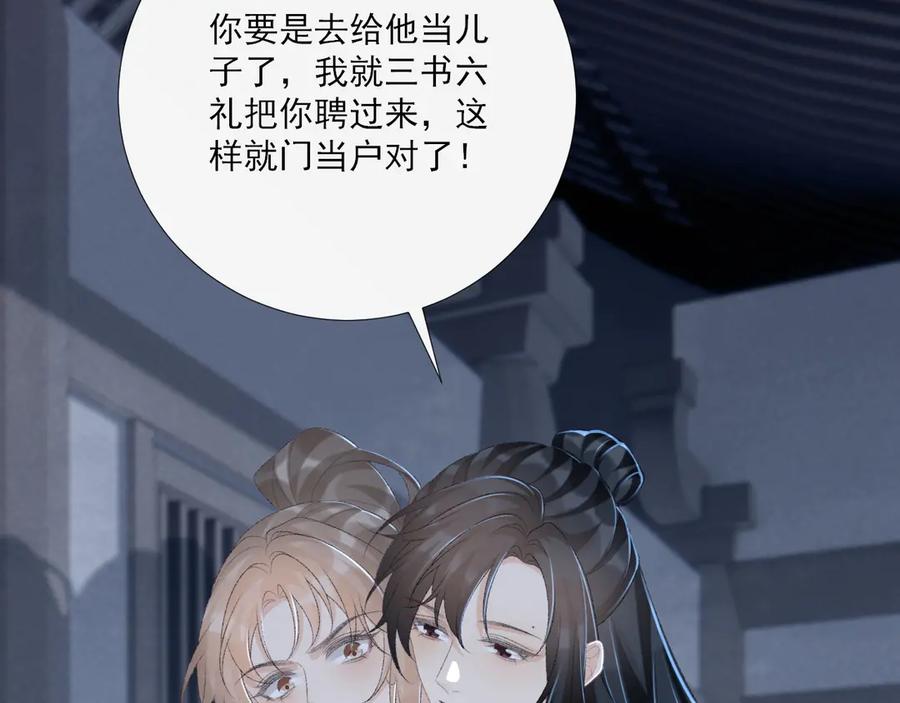 病态诱捕 第95话 门当户对 第60页