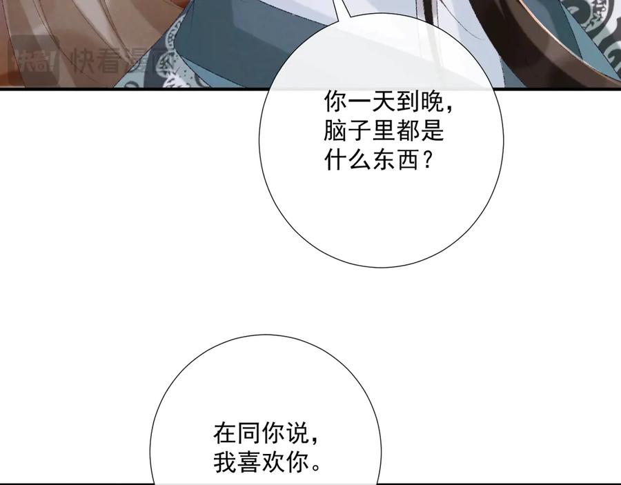 病态诱捕 第95话 门当户对 第75页