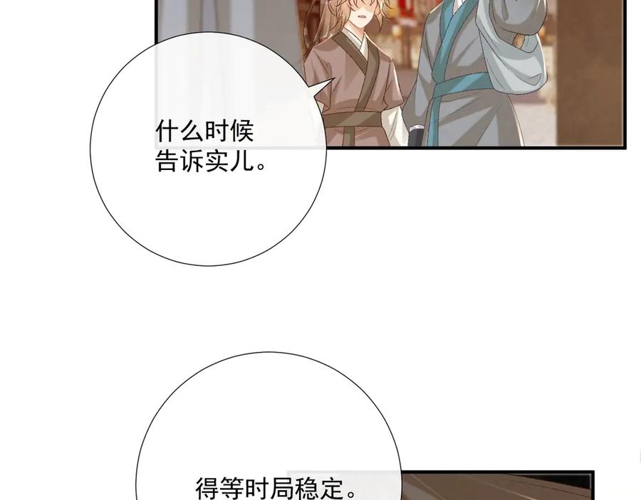 病态诱捕 第95话 门当户对 第9页