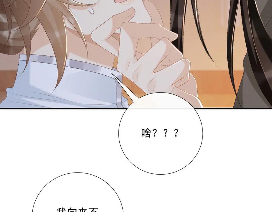 病态诱捕 第95话 门当户对 第71页