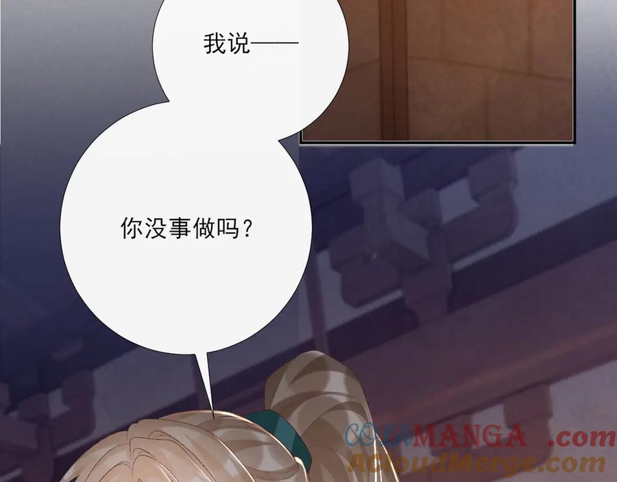 病态诱捕 第95话 门当户对 第64页