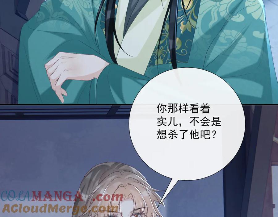 病态诱捕 第95话 门当户对 第37页